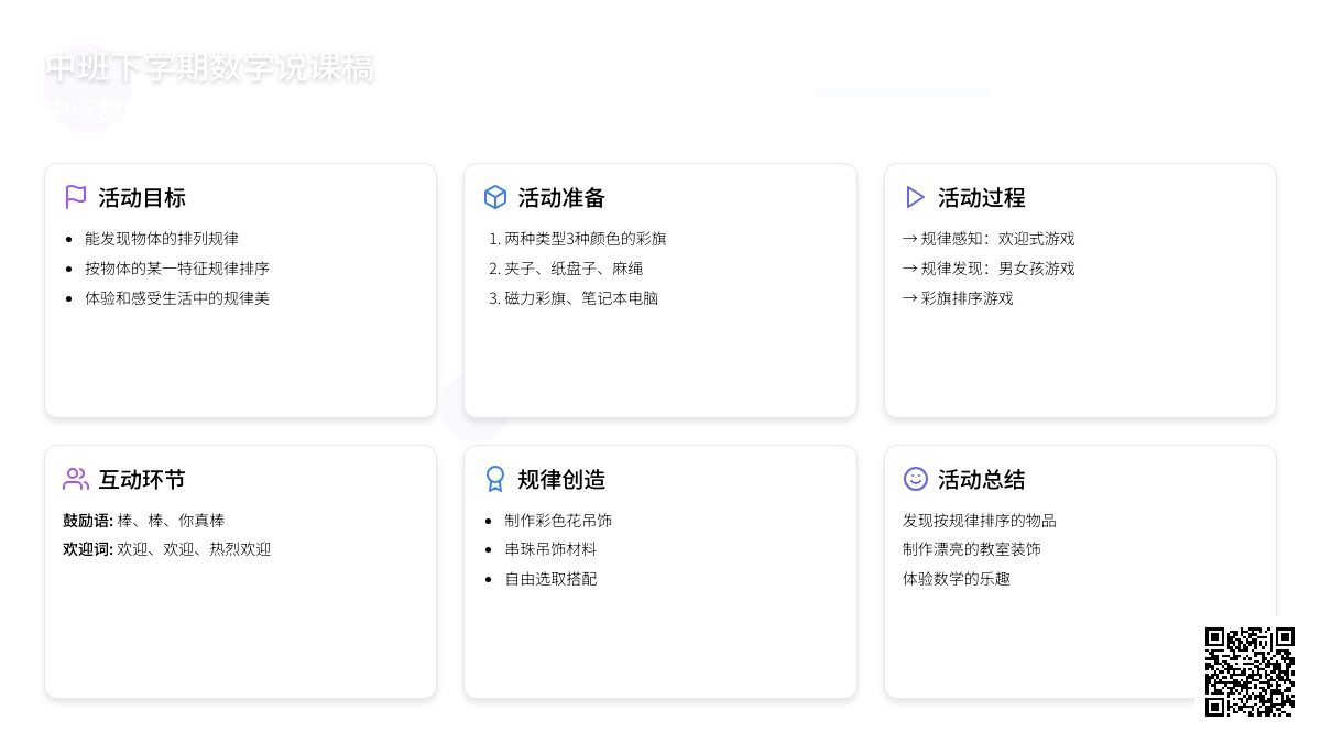 中班下学期数学说课稿