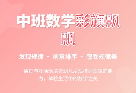 中班下学期数学说课稿-幼师课件网