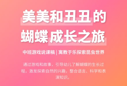 中班游戏《美美和丑丑》说课稿-幼师课件网