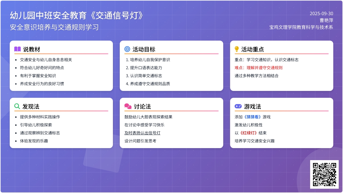 中班安全教育说课稿