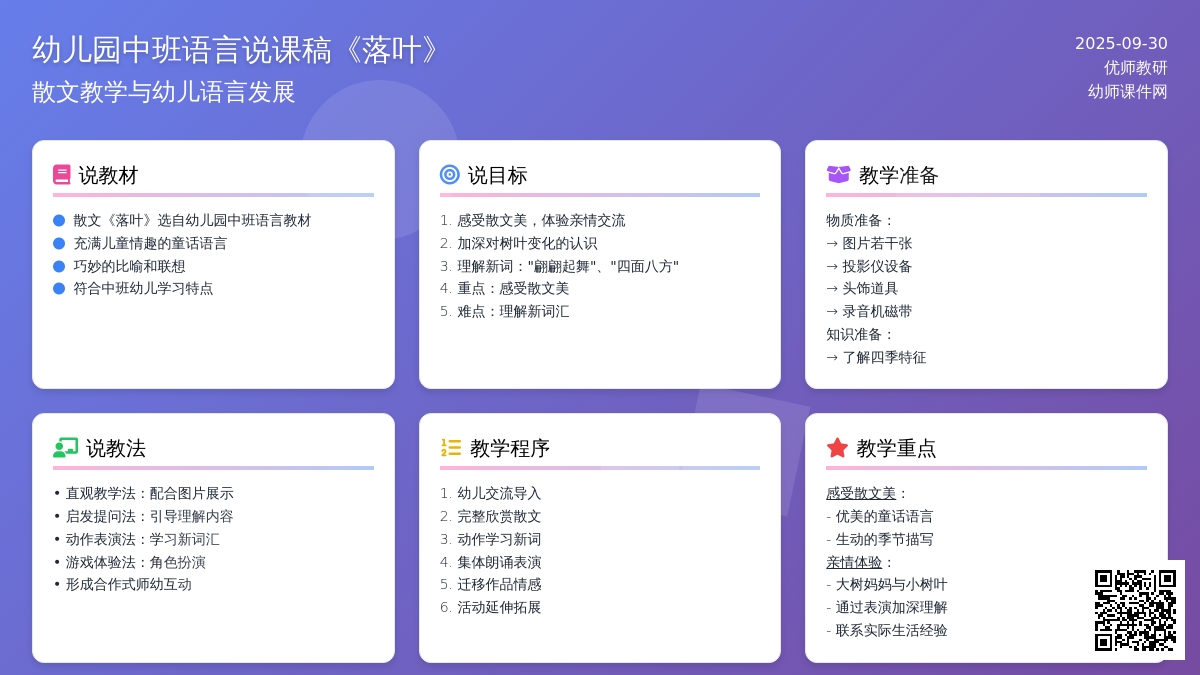 幼儿园中班语言说课稿《落叶》