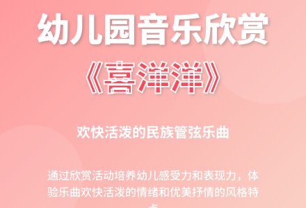 幼儿园说课稿 《喜洋洋》-幼师课件网
