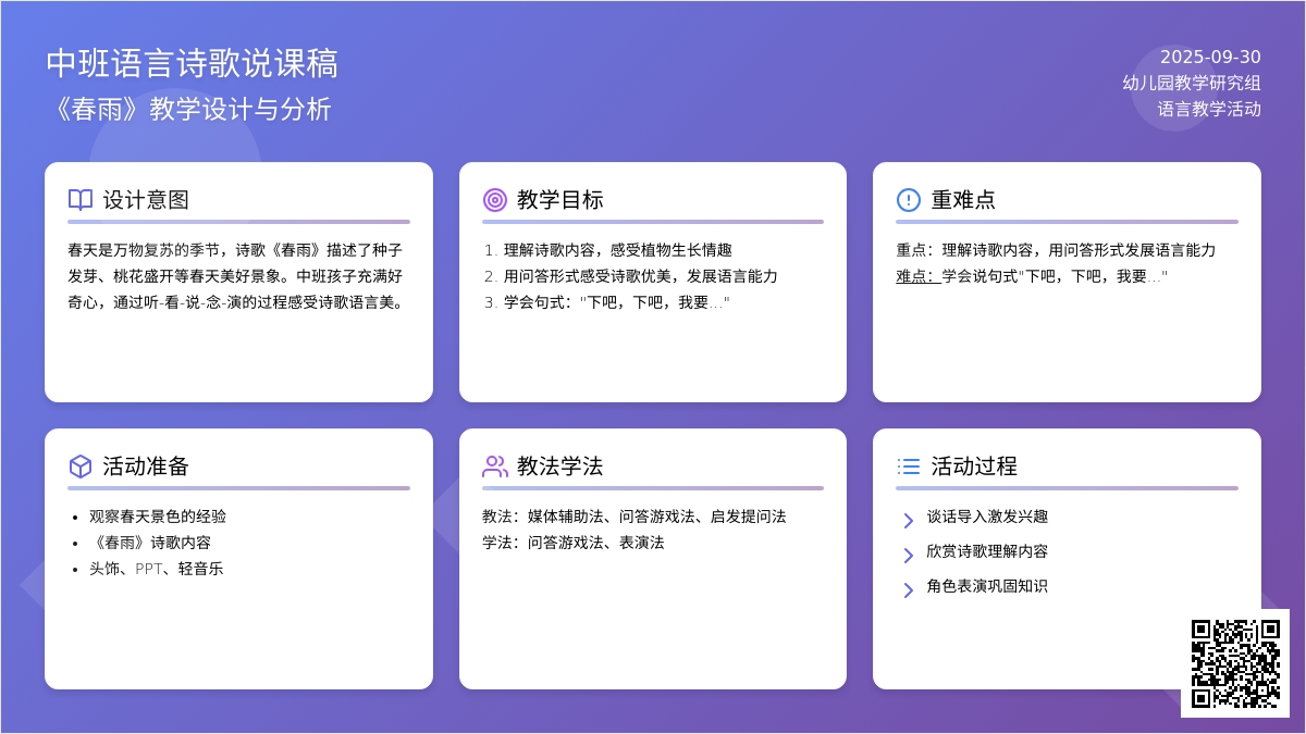 中班语言诗歌的说课稿