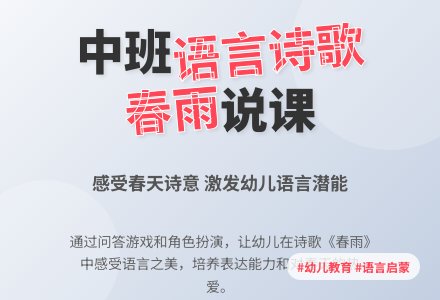 中班语言诗歌的说课稿-幼师课件网
