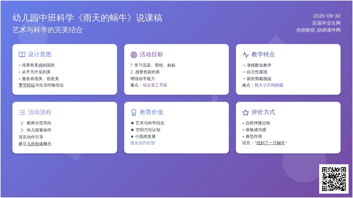 幼儿园中班科学教案《雨天的蜗牛》说课稿模板