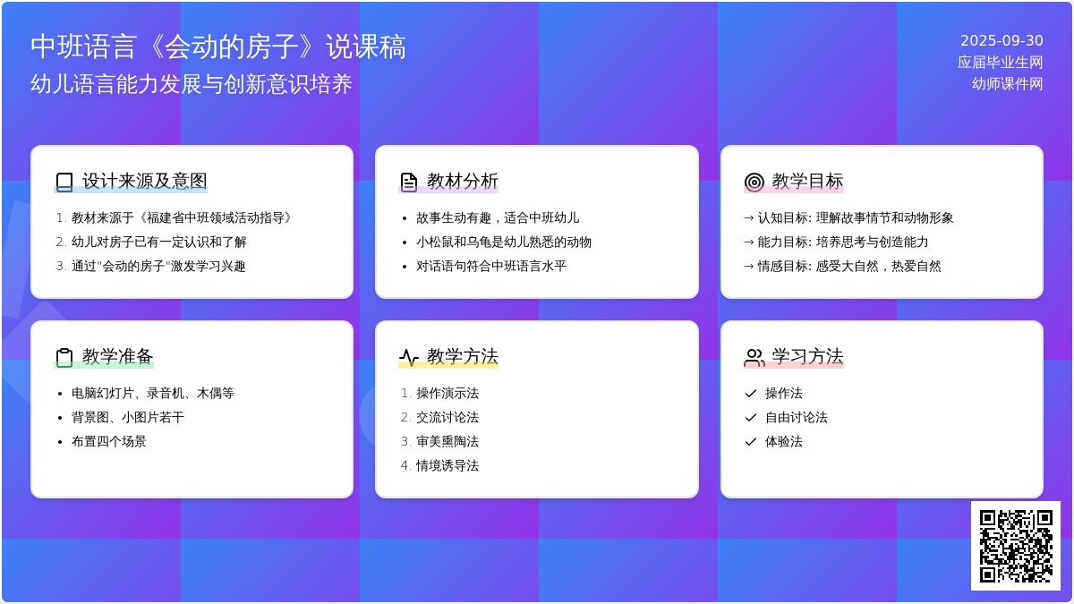 中班语言《会动的房子》说课稿范文