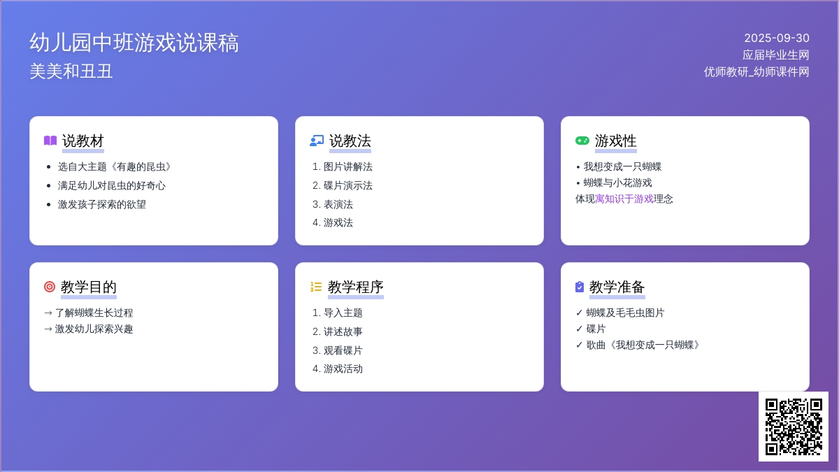幼儿园中班游戏说课稿范文：美美和丑丑