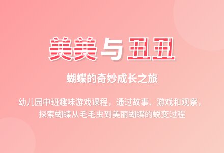 幼儿园中班游戏说课稿范文：美美和丑丑-幼师课件网