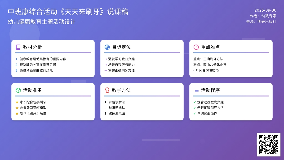中班健康综合活动《天天来刷牙》说课稿