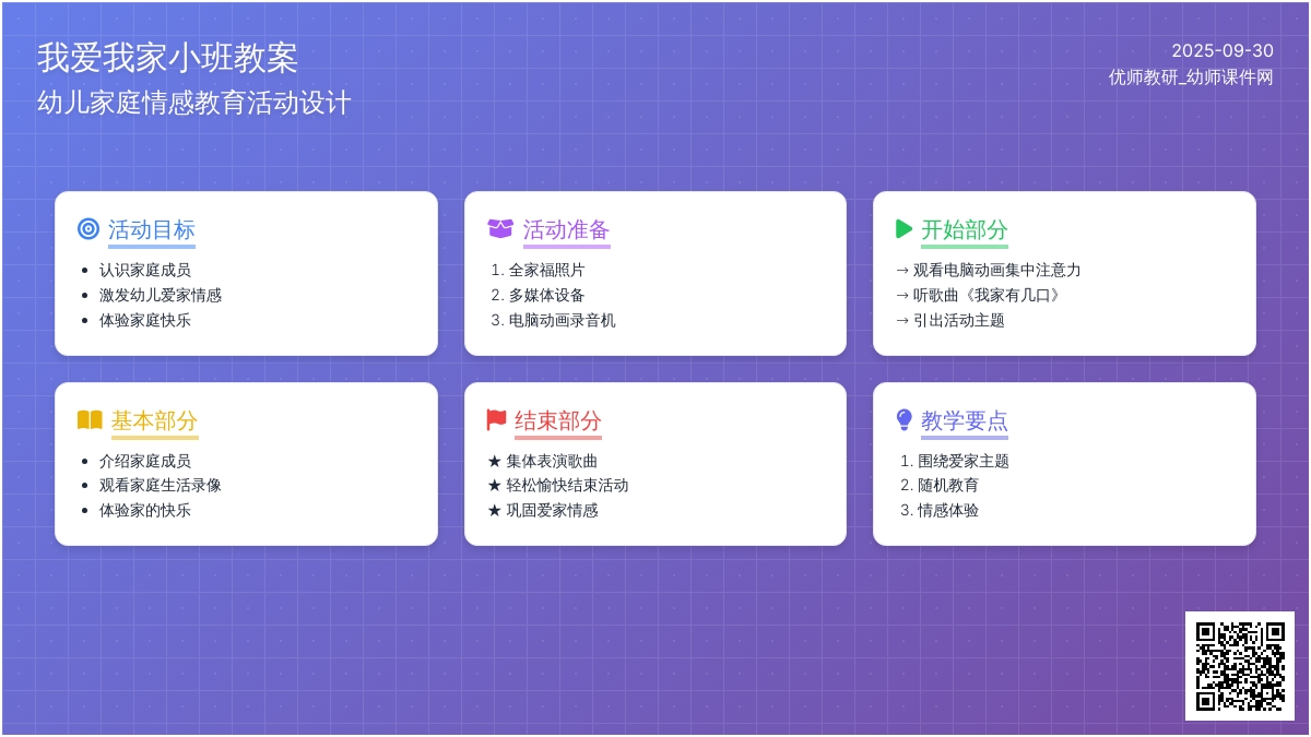 我爱我家小班教案