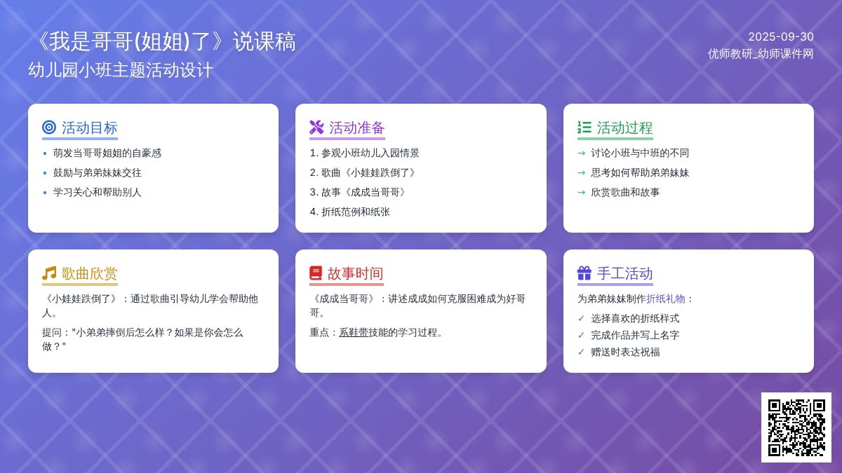 《我是哥哥(姐姐)了》说课稿