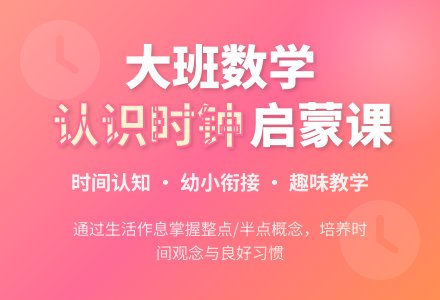 《认识时钟》说课稿-幼师课件网