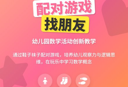 幼儿园说课稿之配对―找朋友-幼师课件网