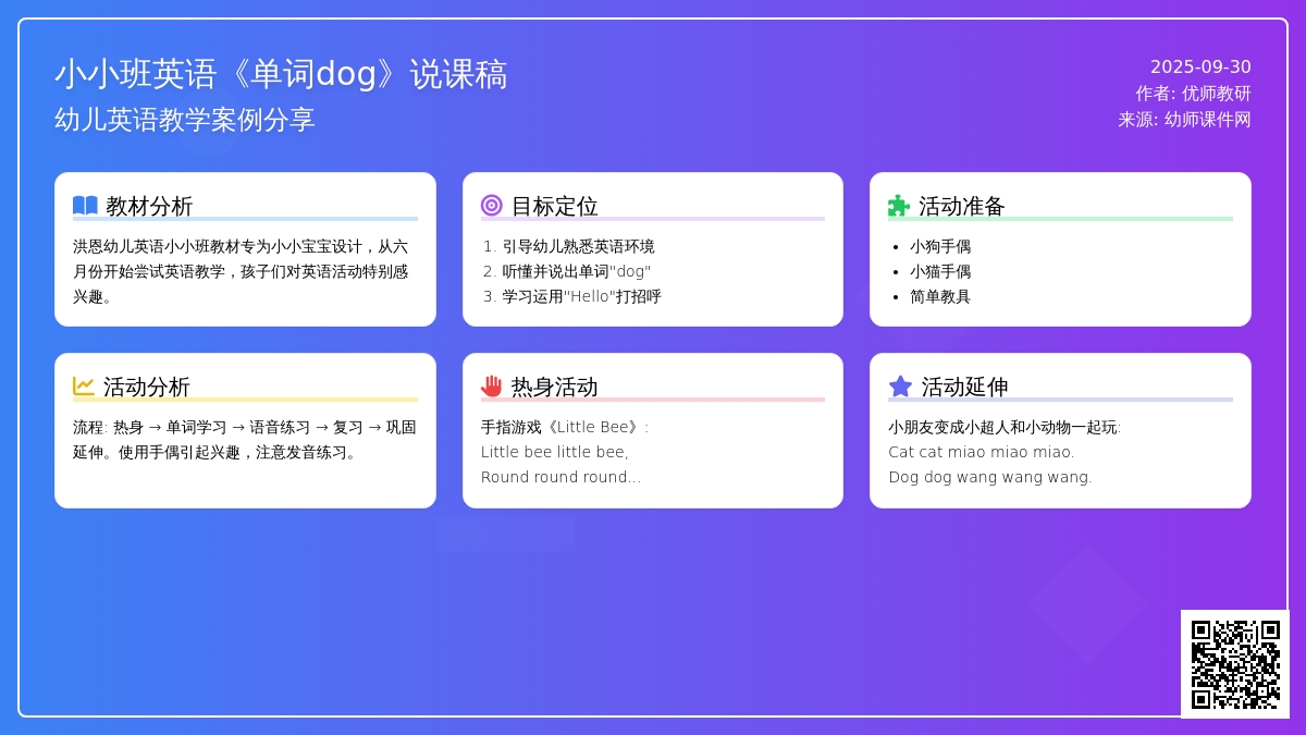 小小班英语《单词dog》说课稿