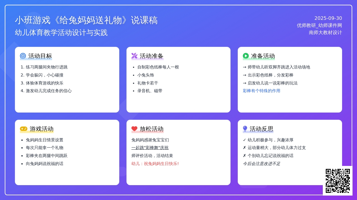 小班游戏《给兔妈妈送礼物》说课稿