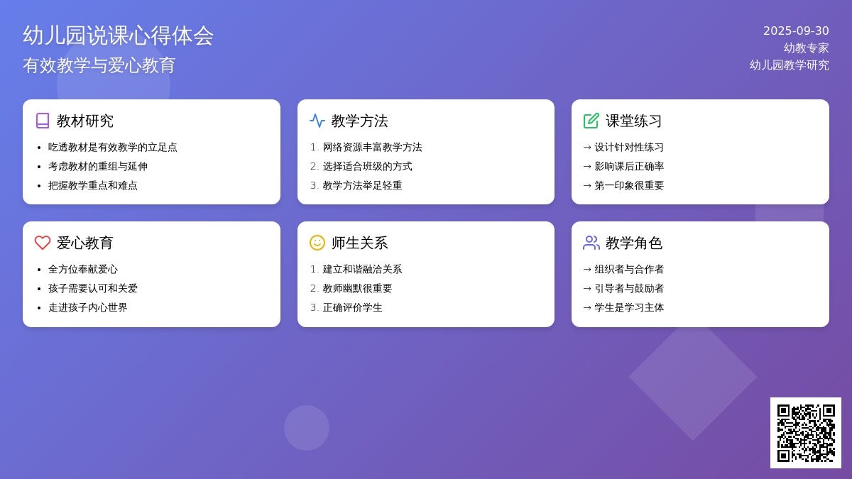 幼儿园说课心得体会