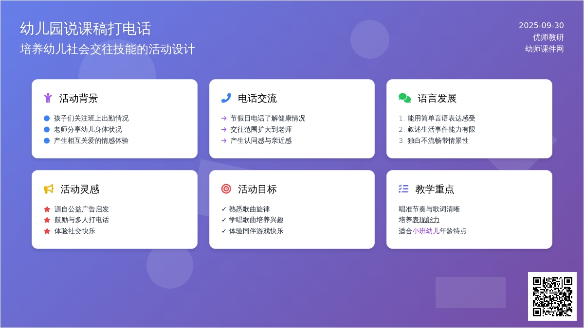 幼儿园说课稿打电话