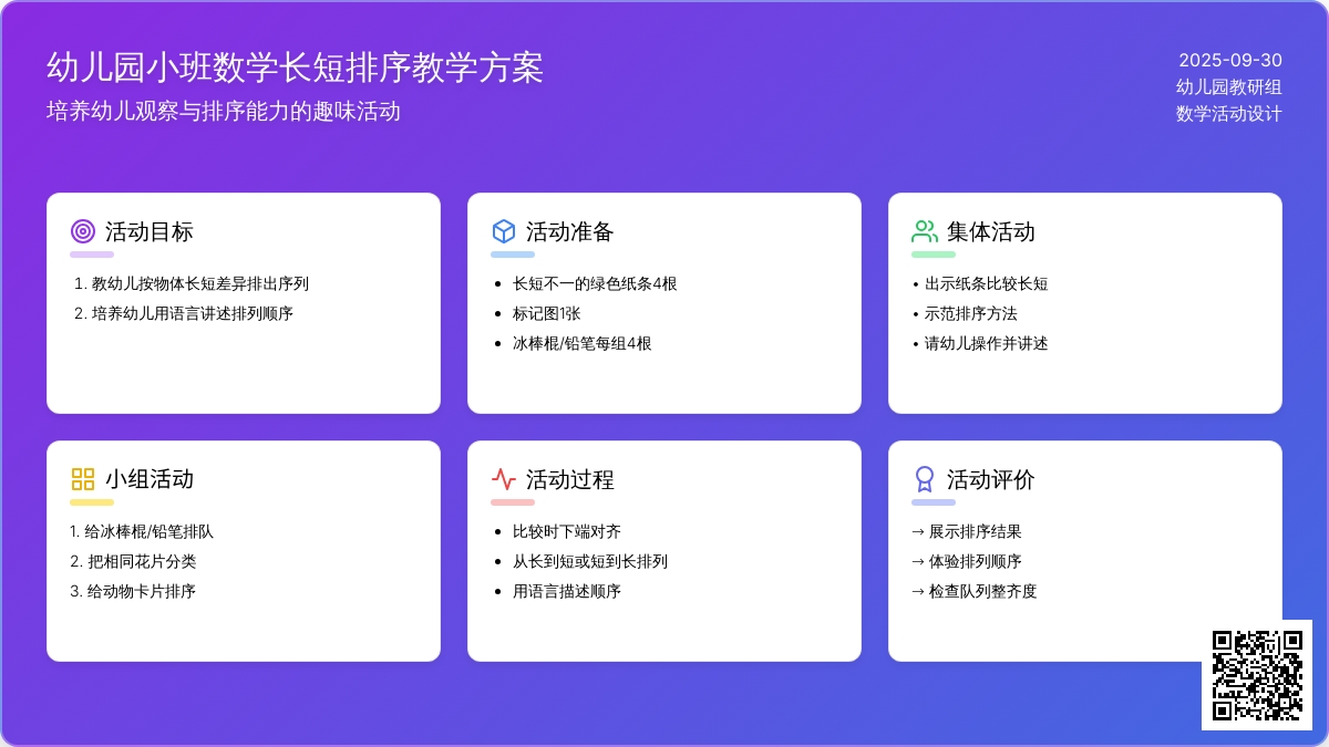 幼儿园小班数学长短排序说课稿