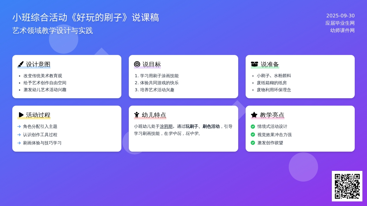 小班综合活动《好玩的刷子》说课稿范文