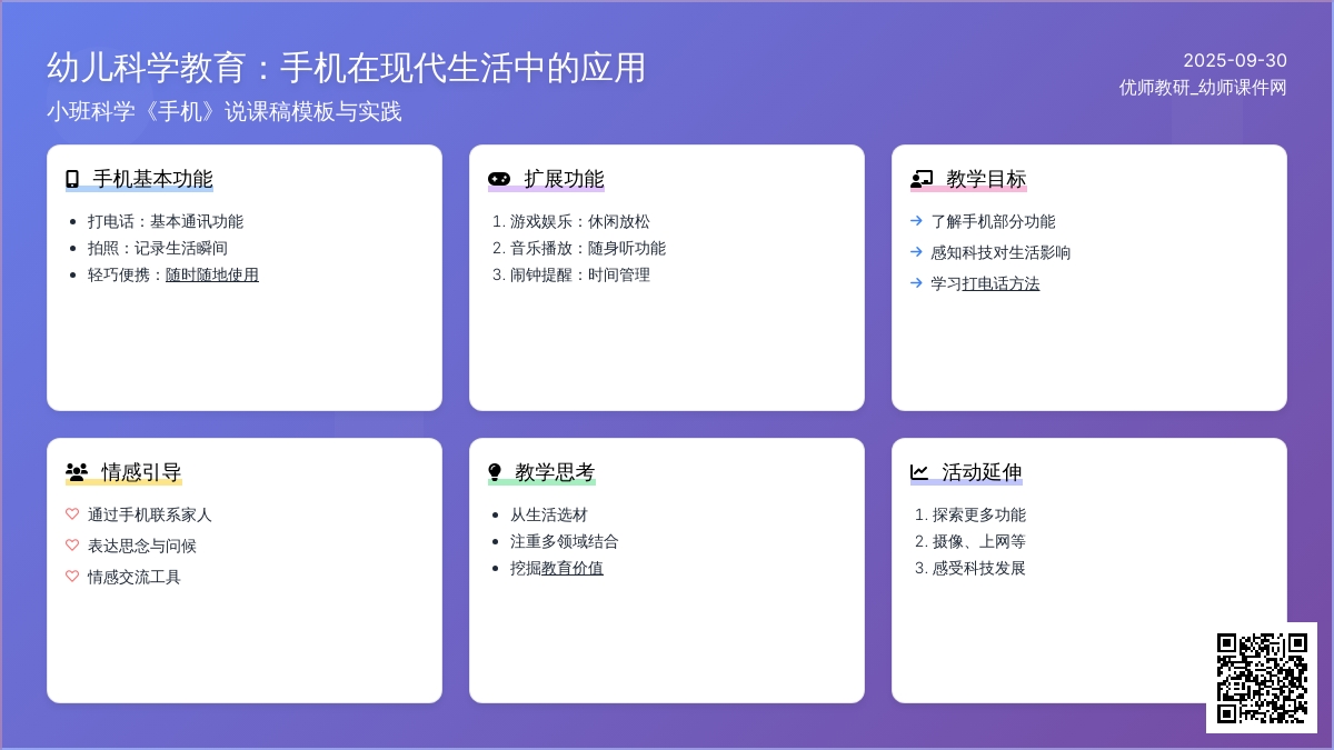小班科学《手机》说课稿模板