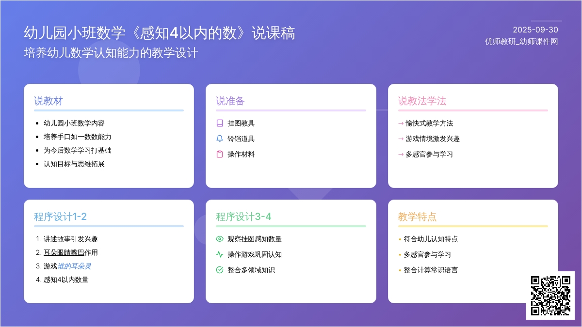 幼儿园小班数学《感知4以内的数》说课稿