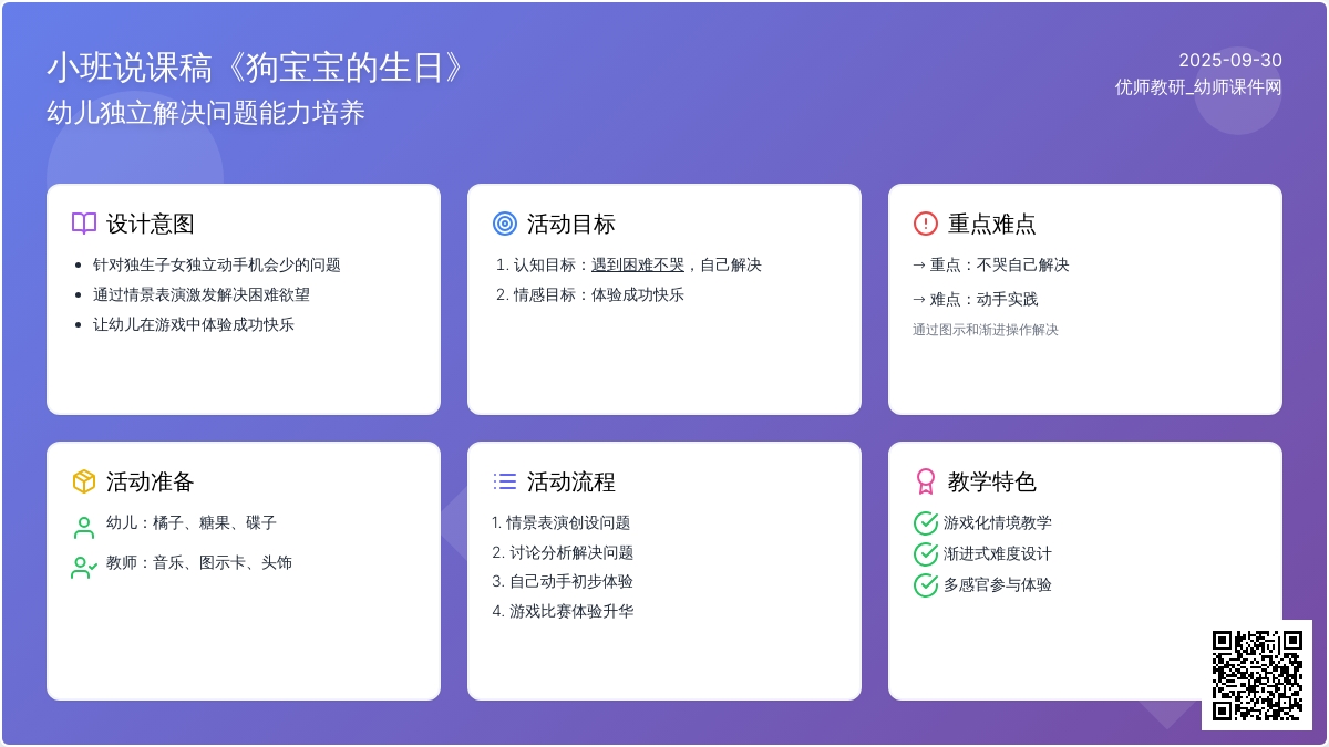 小班说课稿《狗孩子的生日》
