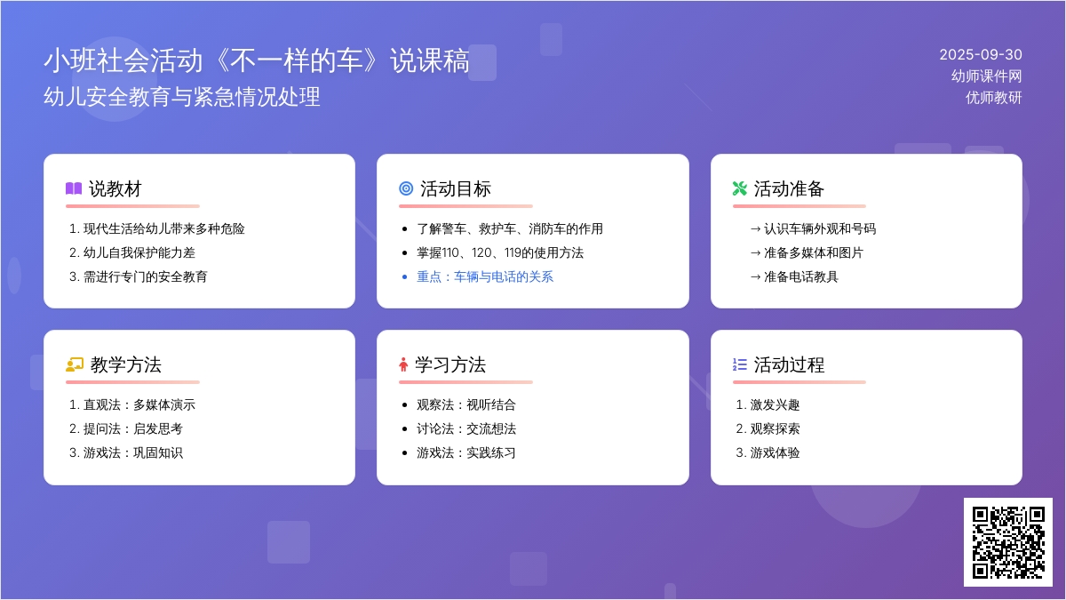 小班社会活动《不一样的车》说课稿