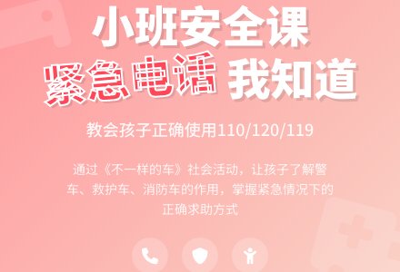 小班社会活动《不一样的车》说课稿-幼师课件网