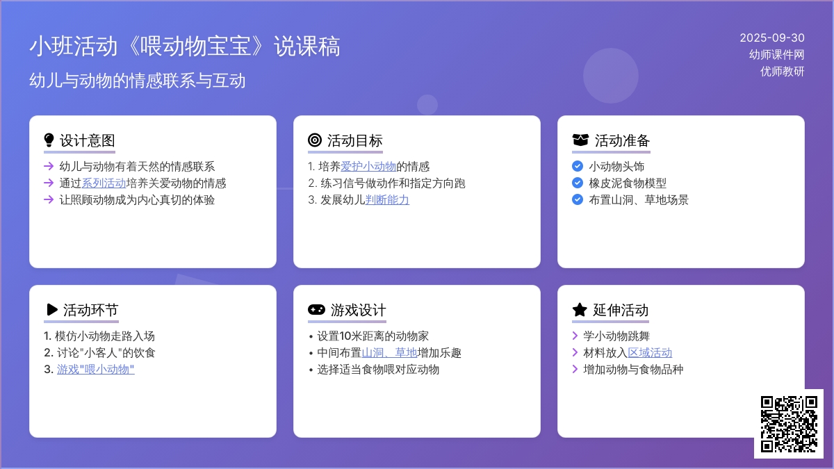 小班活动《喂动物孩子》说课稿