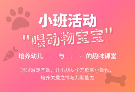 小班活动《喂动物孩子》说课稿-幼师课件网