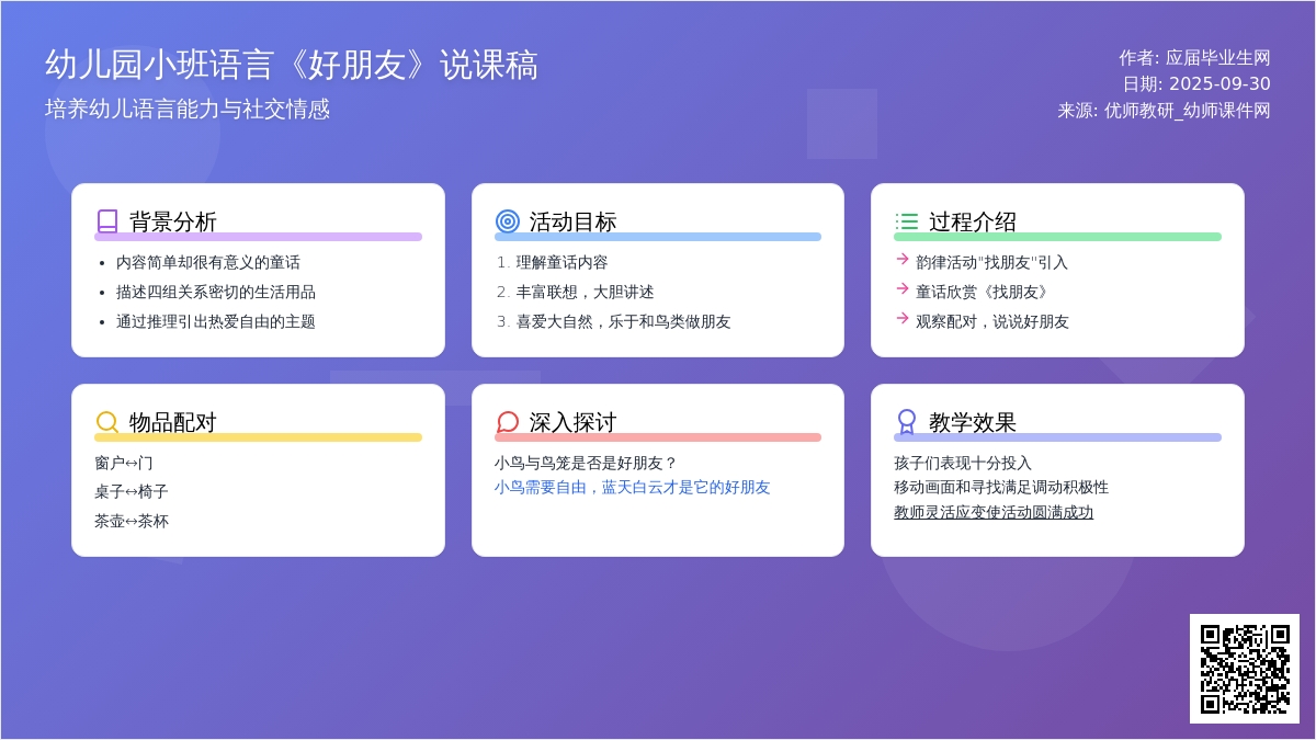 幼儿园小班语言《好朋友》说课稿模板