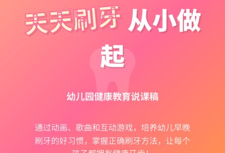 幼儿园小班健康说课稿：天天来刷牙-幼师课件网