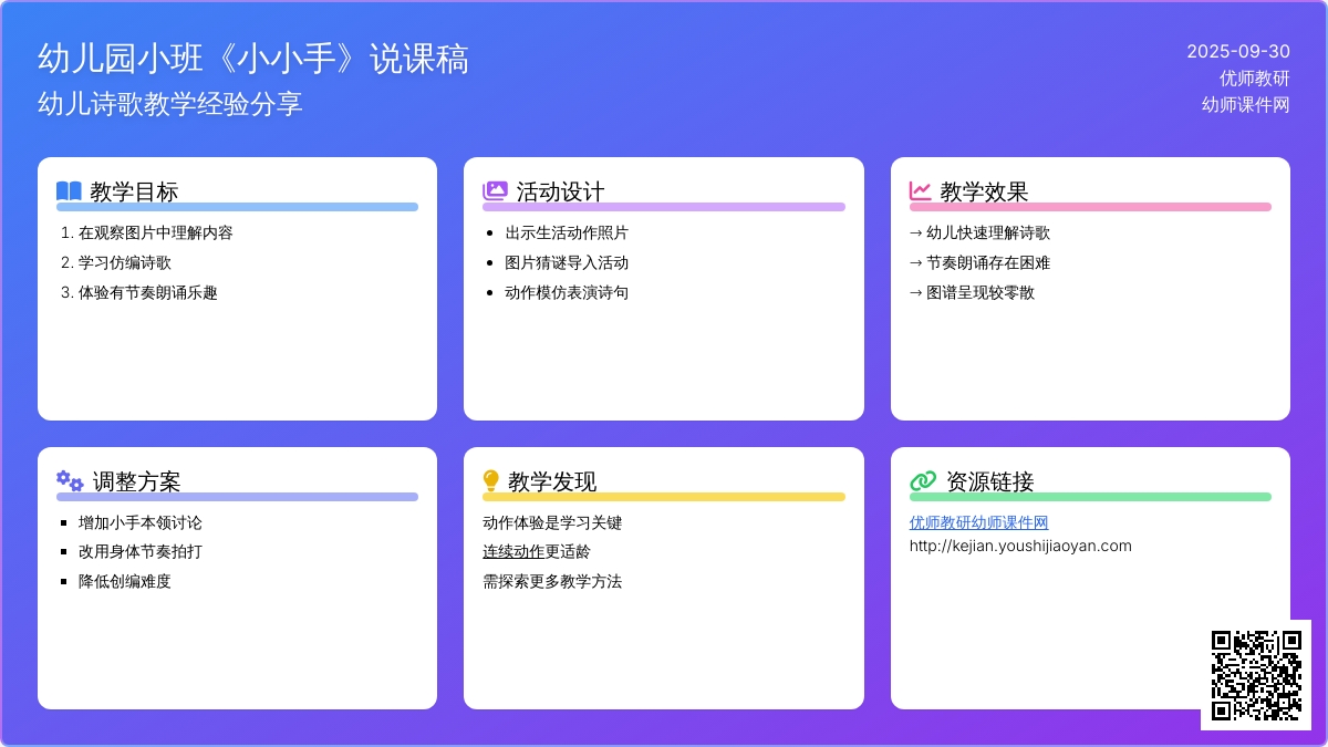 幼儿园小班儿歌《小小手》说课稿