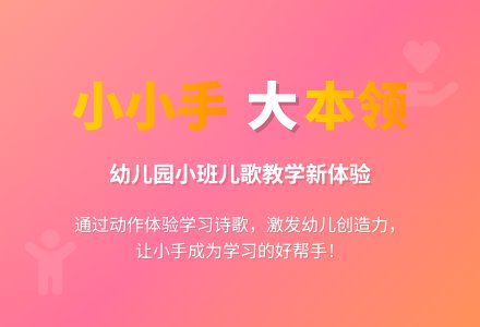 幼儿园小班儿歌《小小手》说课稿-幼师课件网
