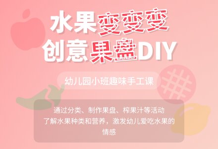 幼儿园小班说课稿：水果变变变-幼师课件网