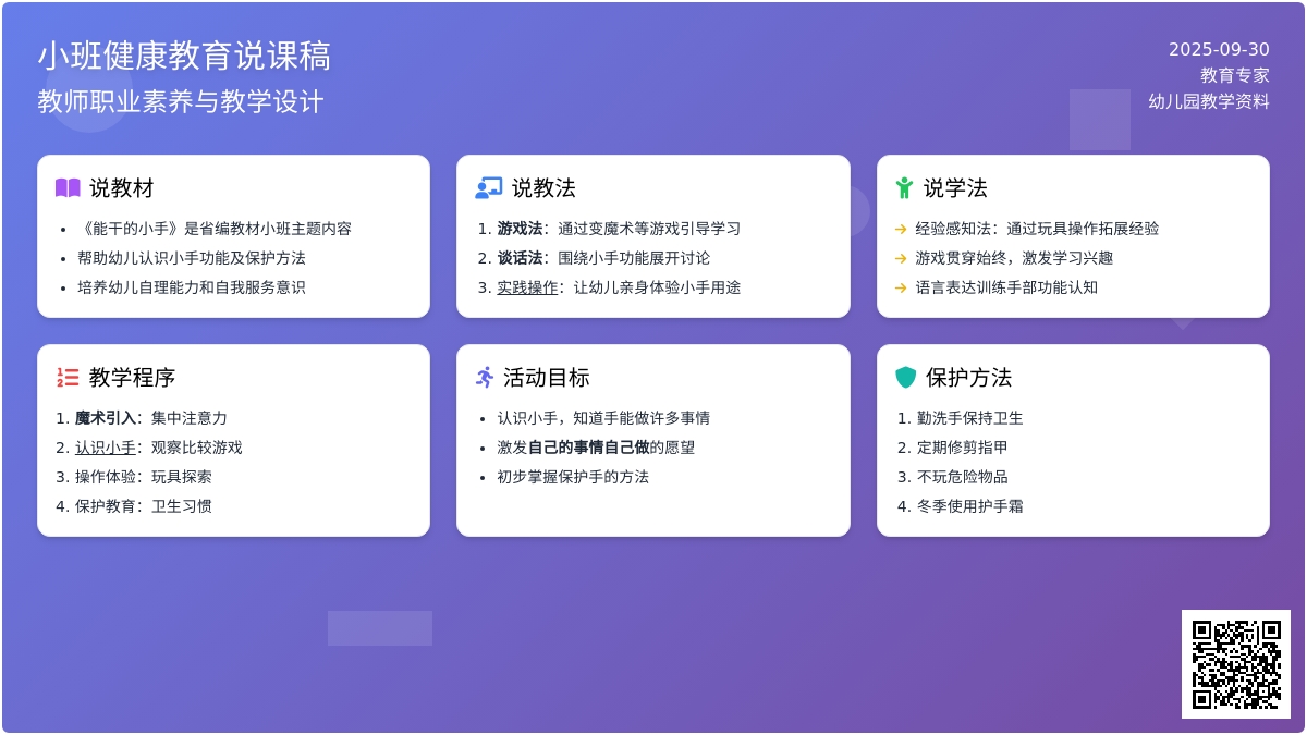 小班健康教育说课稿