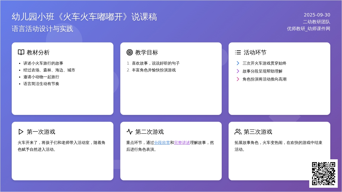 幼儿园小班《火车火车嘟嘟开》说课稿