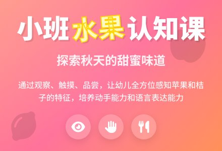 小班活动课说课稿《认识水果》-幼师课件网