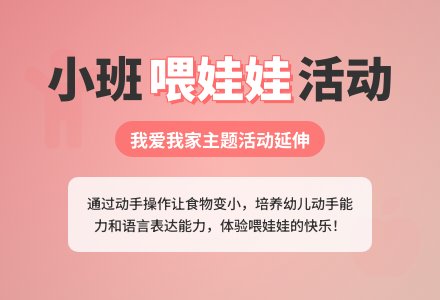 小班活动《喂娃娃》说课稿-幼师课件网
