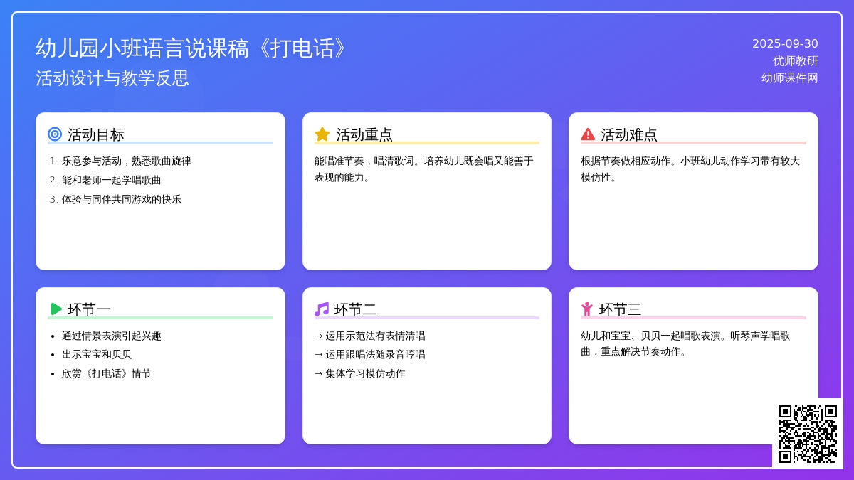 幼儿园小班语言说课稿《打电话》