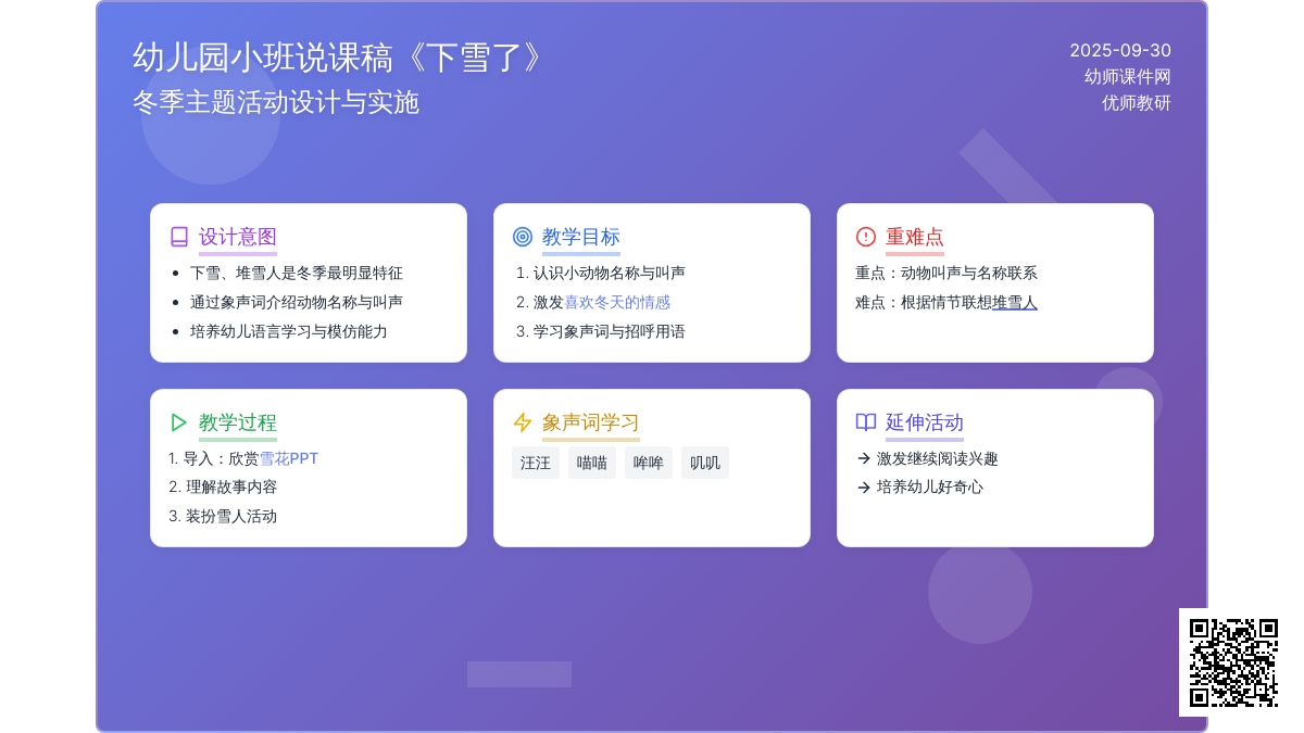 幼儿园小班说课稿 《下雪了》