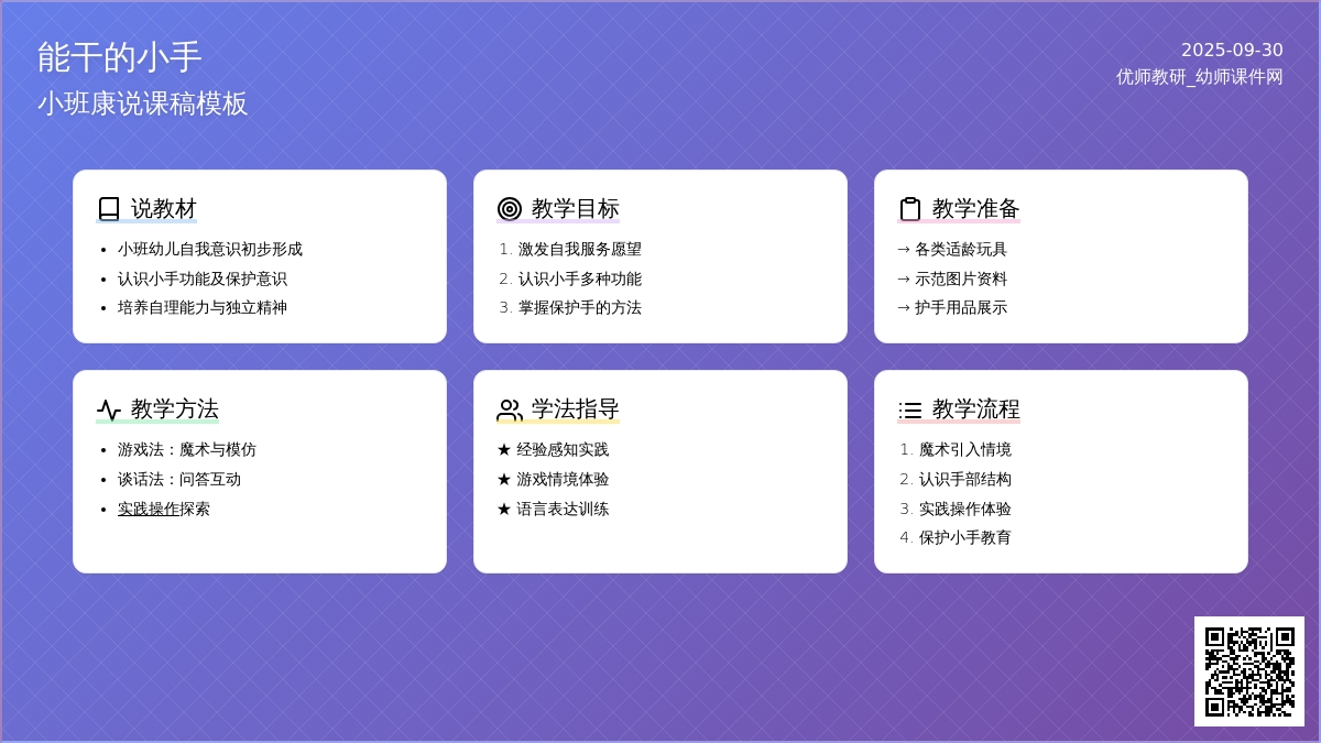 小班健康说课稿模板：能干的小手