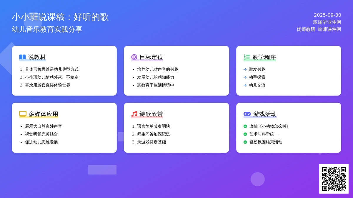小小班说课稿：好听的歌