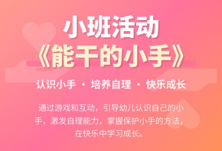幼儿园小班优秀说课稿《能干的小手》-幼师课件网