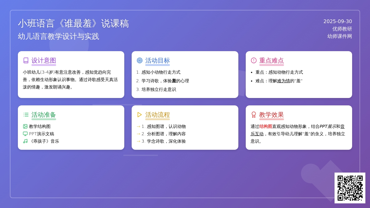 小班语言《谁最羞》说课稿