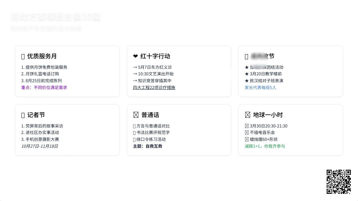 【必备】活动方案模板合集10篇