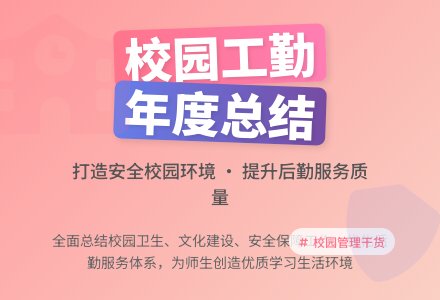 学校工勤年度工作总结-幼师课件网
