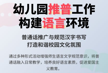 幼儿园的推普工作总结-幼师课件网