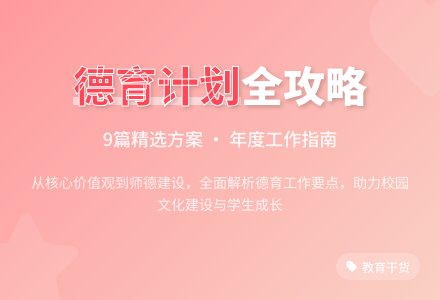 年度德育工作计划9篇-幼师课件网