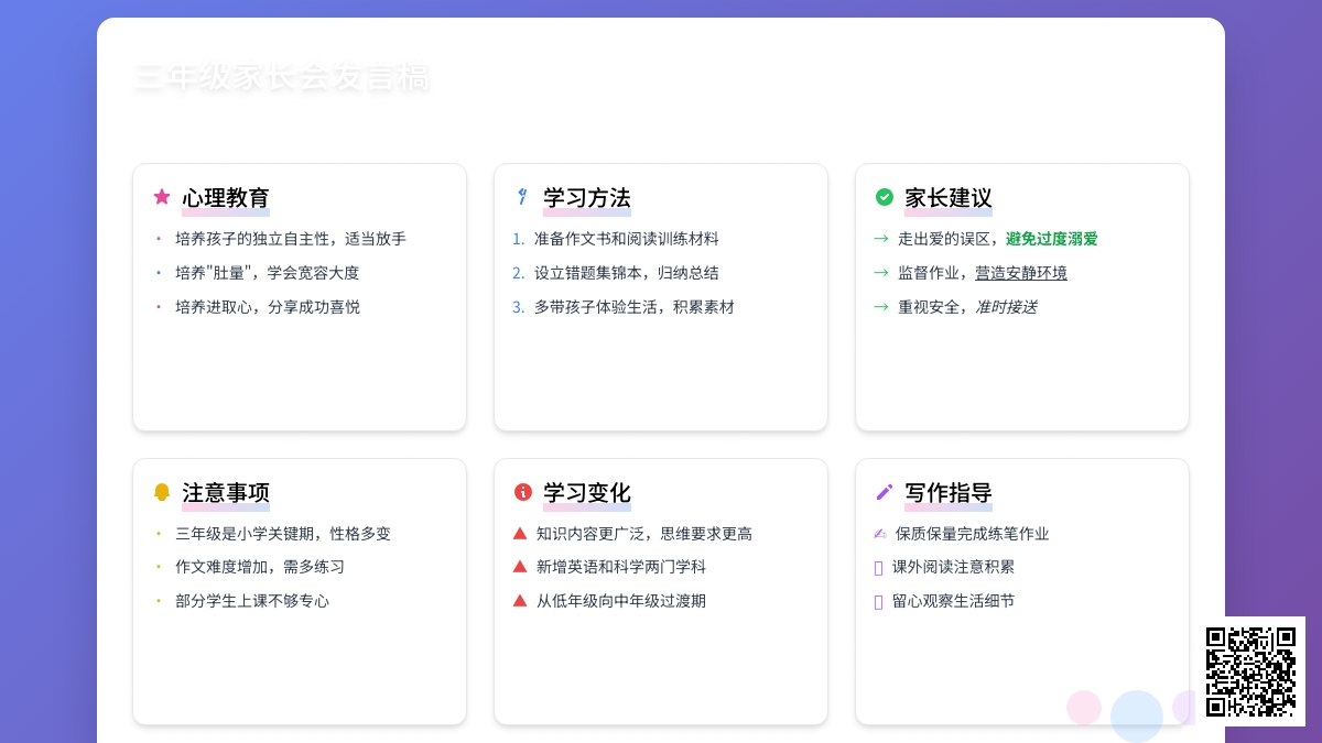 三年级家长会家长发言稿15篇
